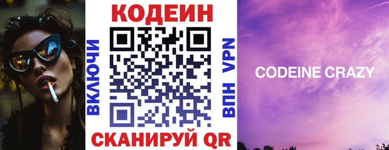 Кодеин Purple Drank  Белоозёрский 